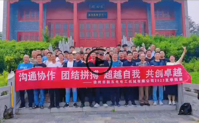 陽光正暖，不負(fù)時光，一路向前，未來可期！新東電團(tuán)建圓滿結(jié)束！
