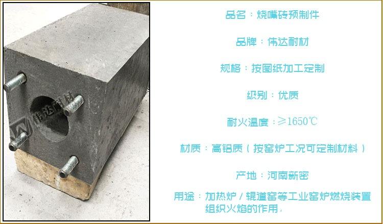郑州伟达耐材火口砖生产厂家高铝质火嘴砖燃气窑炉喷火口用燃烧装置
